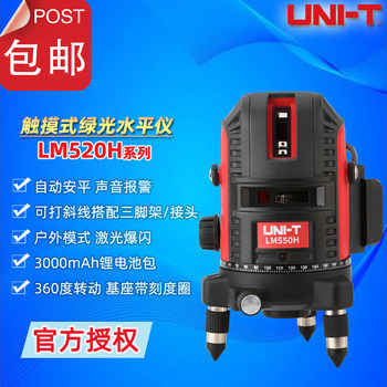 Uliide Universal Touch High-Brightness Green Laser Level Cross-Line Meter Lm520H/530H/550H