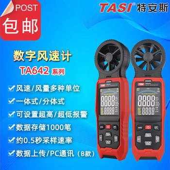 Tiansi Integrated Handheld Digital Anemometer Wind Speed and Air Flow Rate Measuring Instrument Ta642A/B/C Meteorological