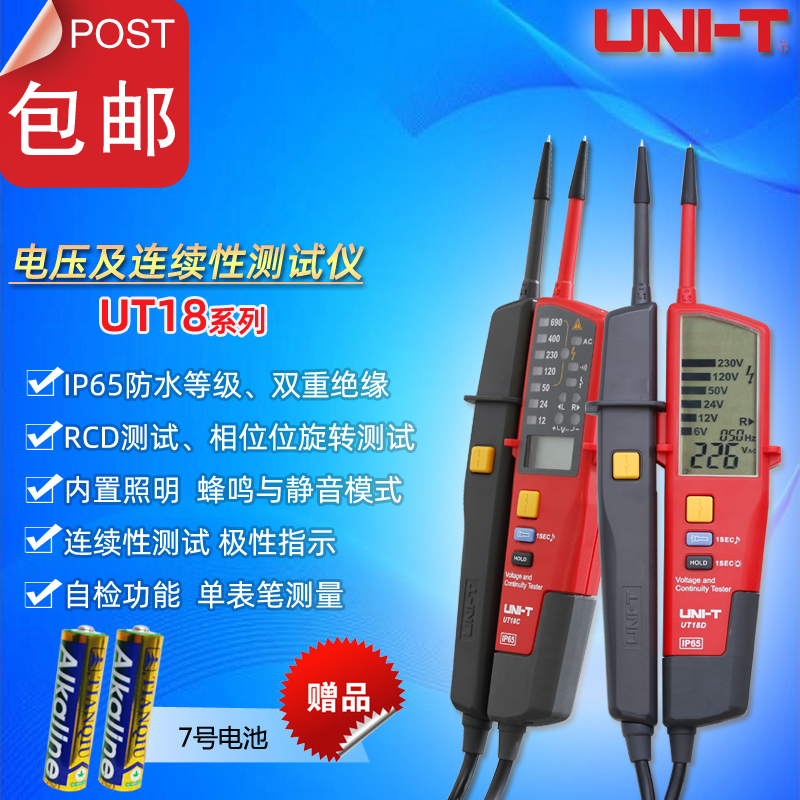 UT18C UT18D Voltage and Continuity Tester IP65 Hydro - proof electrical and electrical testing