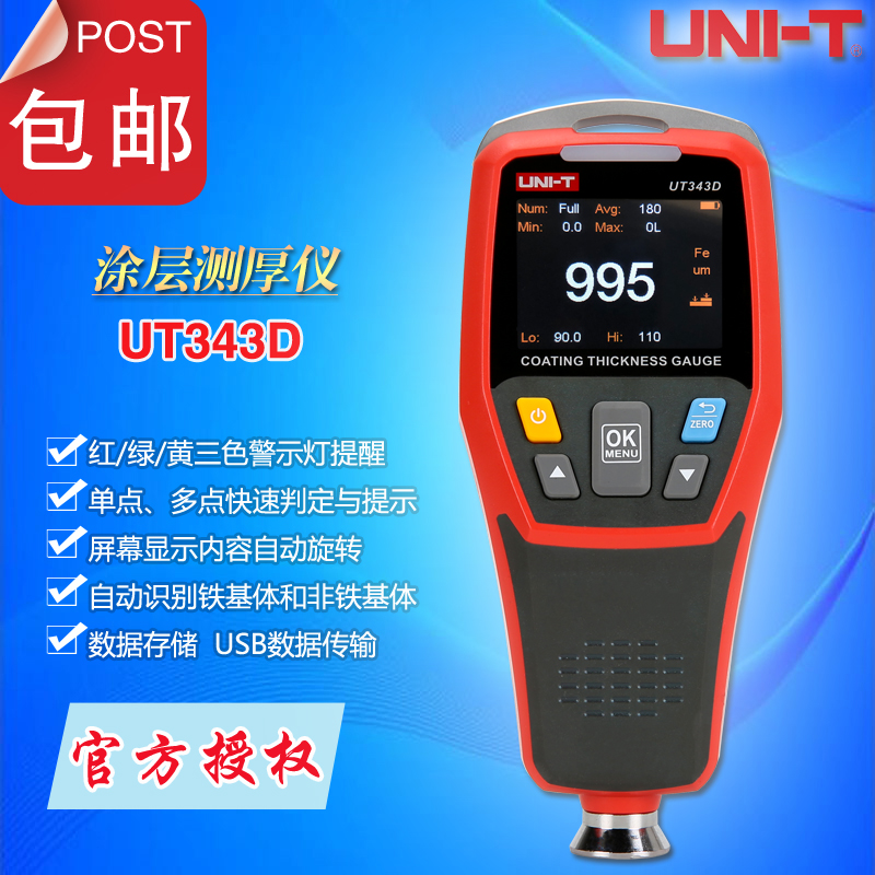 Uliid UT343D 343A Intelligent composite coating Thickness Gauge Car Paint Thickness Measuring Instrument Paint Film Instrument