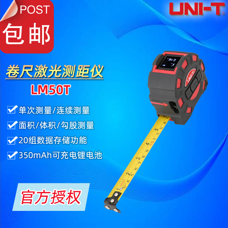 Uliid LM50T 60T high-precision digital measuring tape two-in-one laser rangefinder 50 60 meter room meter