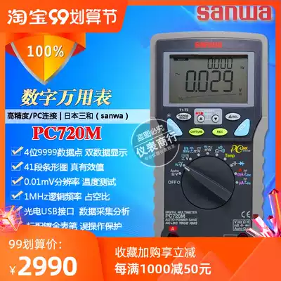 sanwa three and PC720M high precision intelligent Digital Multimeter Data Recorder AC effectiveness value universal meter