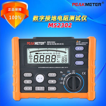 Peakmeter Huayi Ms2302 High-Precision Digital Ground Resistance Tester for Building Power Grids and Lightning Rod Measurement