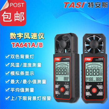 Te'Ans Ta641A/B Handheld Digital Wind Speedometer Air Flow Rate Measuring Instrument Weather Sea Surface Wind