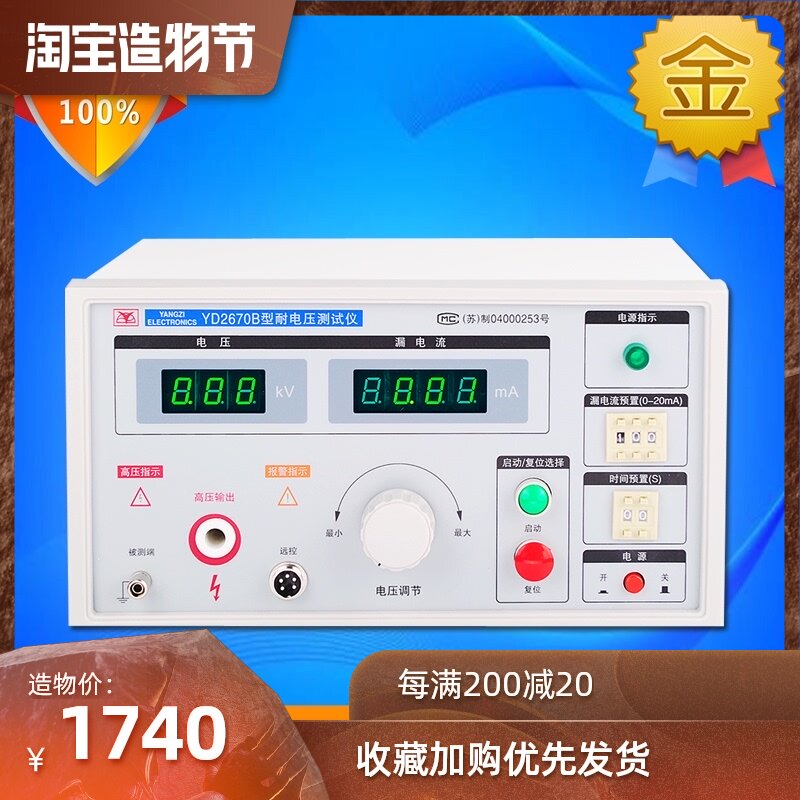 Yangzi YD2670B high precision digital display 5kV single AC withstanding voltage tester
