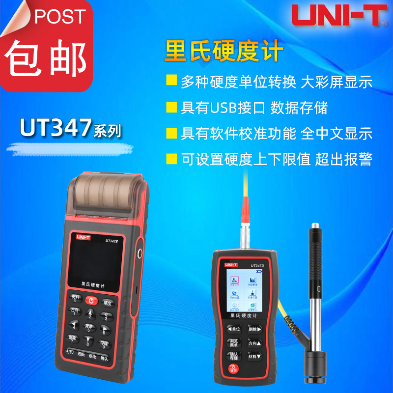 Uliid UT347E D handheld on the Richter scale hardometer test meter steel cast iron stainless steel aluminum alloy brass