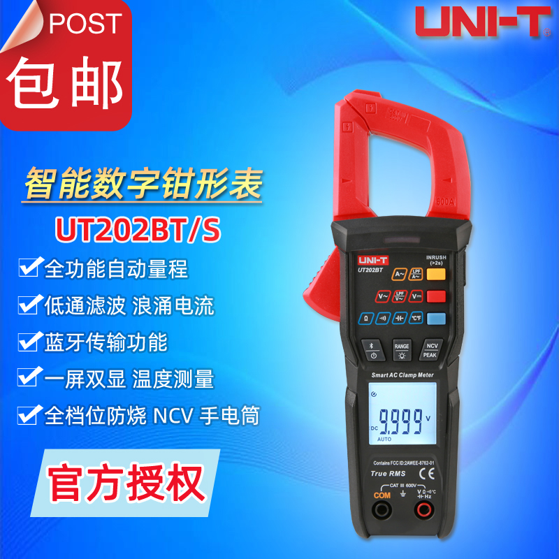 Uliid UT202BT S high-precision digital display intelligent pliers-shaped current table 600A true effective value electrician table