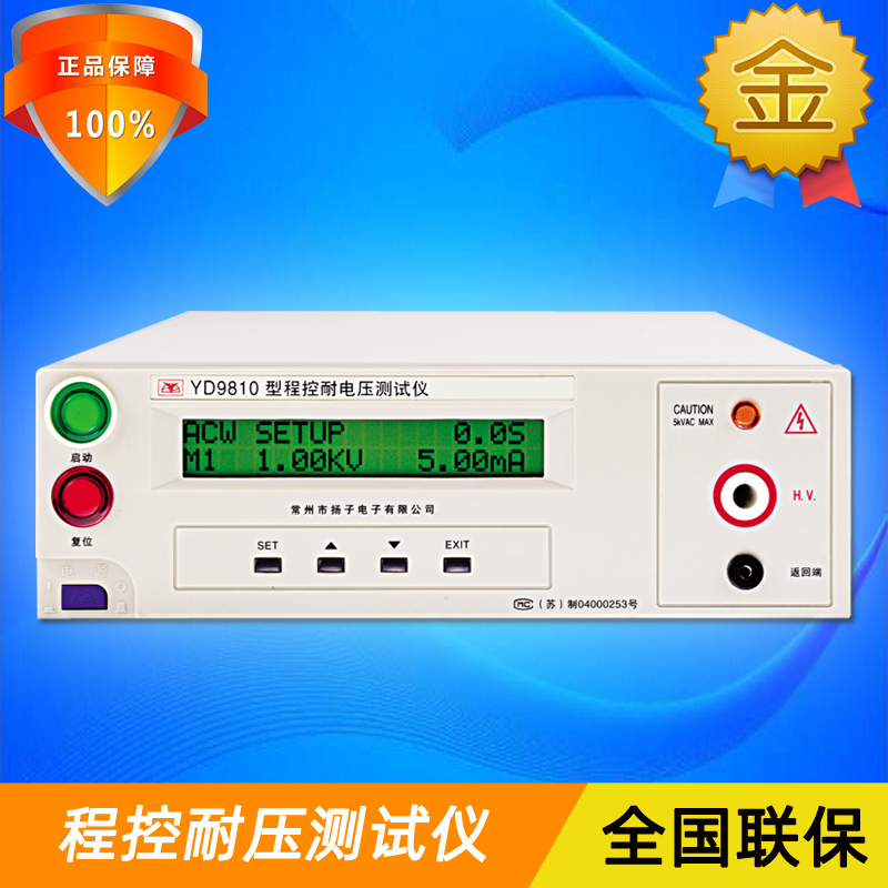 Yangtze YD9810 YD9810A YD9811 YD9811A Intelligent Digital Display Program Controlled Withstand Voltage Tester