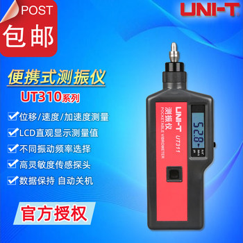 Uliide Ut311/Ut312/Ut315A High-Precision Intelligent Digital Display Vibration Meter Acceleration/Velocity/Displacement