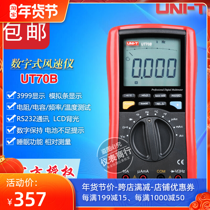 Ulide UT70B C A D high precision intelligent digital display multimeter anti-burning automatic range universal instrument