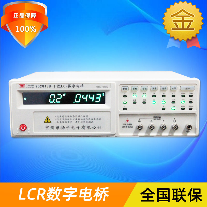 YD2817B-I type 100kHz high precision LCR digital bridge) Yangtze LCR digital bridge YD2817D-I