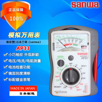 Sanwa Ap33 Imported Analog Multimeter Portable Pocket High-Sensitivity Pocket-Sized Analog Multimeter