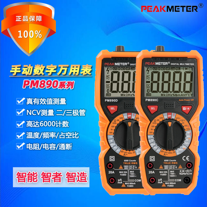 PEAKMETER PM890C D True Value Value Intelligent Burn Anti - Fire Digital Table High Precision Capacitor Watch
