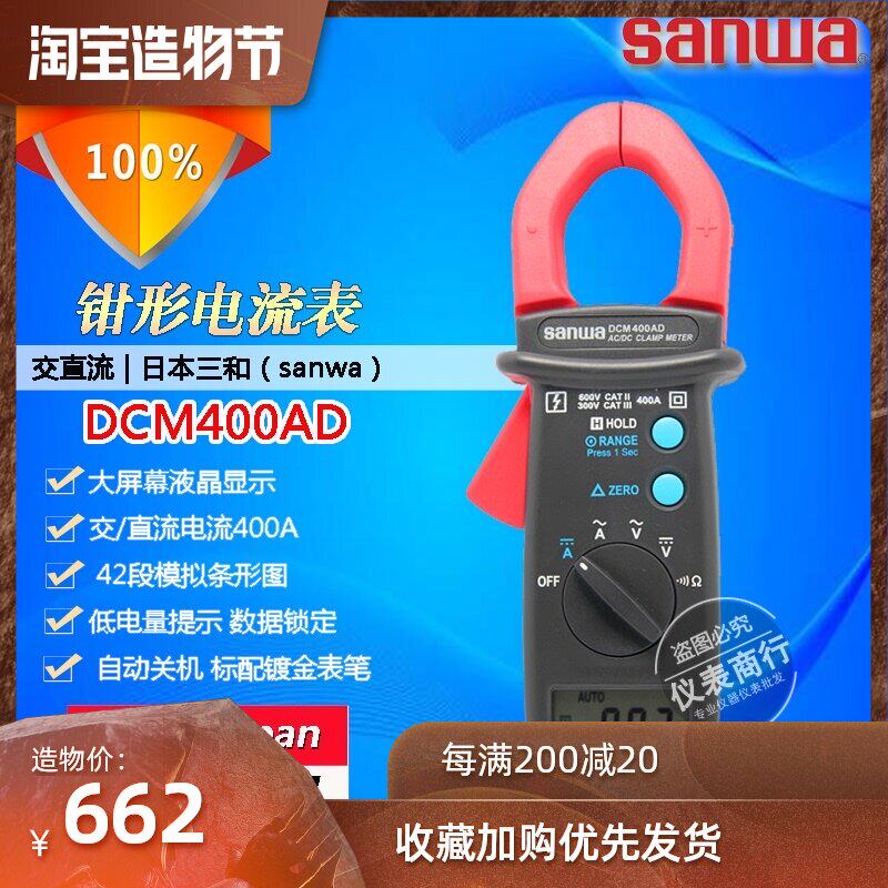 sanwa DCM400 DCM400AD High precision 400A digital clamp ammeter Digital display universal meter