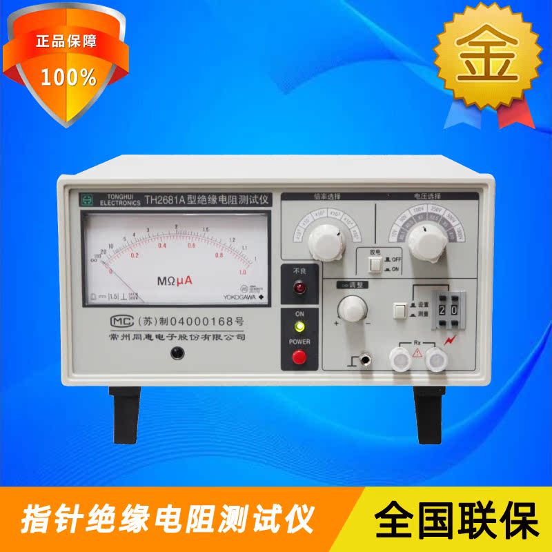 Tonghui Tonghui Tonghui TH2681 TH2681A high-precision pointer insulation resistance tester