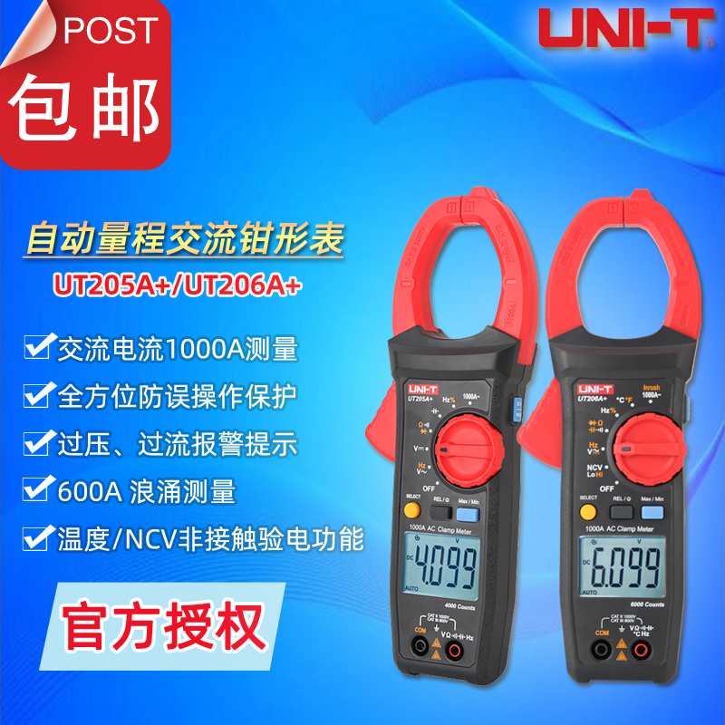 Youlid UT205A 206A automatic range AC clamp meter 1000A digital display full-function anti-burning meter