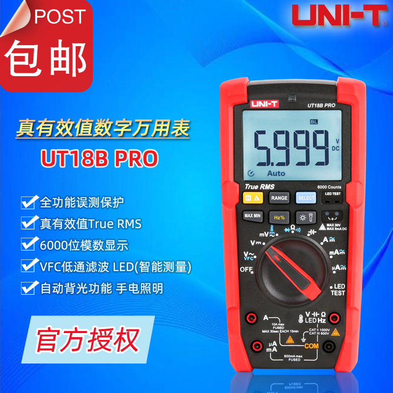 Uliid UT18B PRO high-precision full-function mistest protection true effective value number of universal meter electrician meter