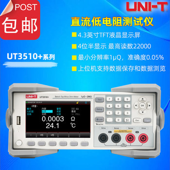 Uliide Ut3510+ Series Four-And-A-Half-Digit Desktop Digital Display Dc Low-Resistance Tester Ut3513+/3516+