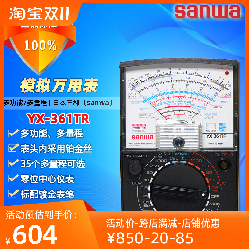 sanwa triple and YX-361TR finger-type multimeter high-precision large range mechanical simulation table YX361TR-Taobao