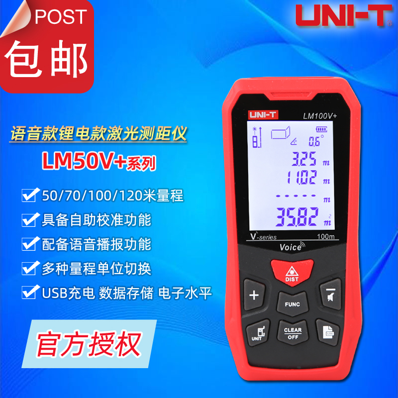 Youlid LM100V high-precision voice charging digital laser rangefinder electronic ruler room measuring instrument 50V