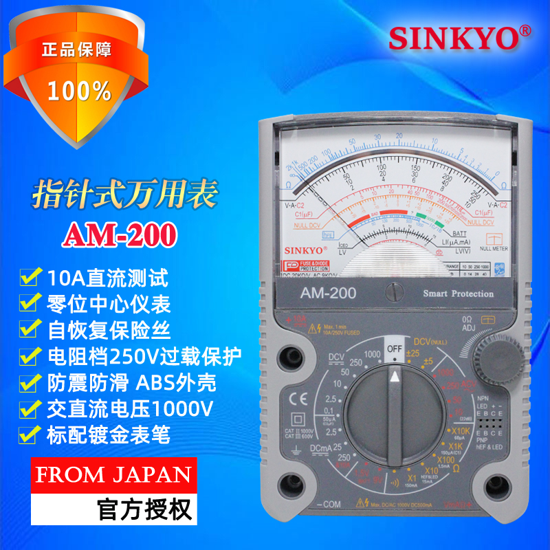Sininkyo Japan AM-200 pointer multimeter high precision mechanical simulation multi-purpose meter zero center instrument