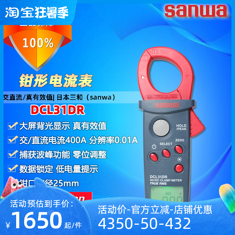 sanwa three and DCL31DR high-precision 400A AC-DC digital clamp ammeter true effective value multimeter