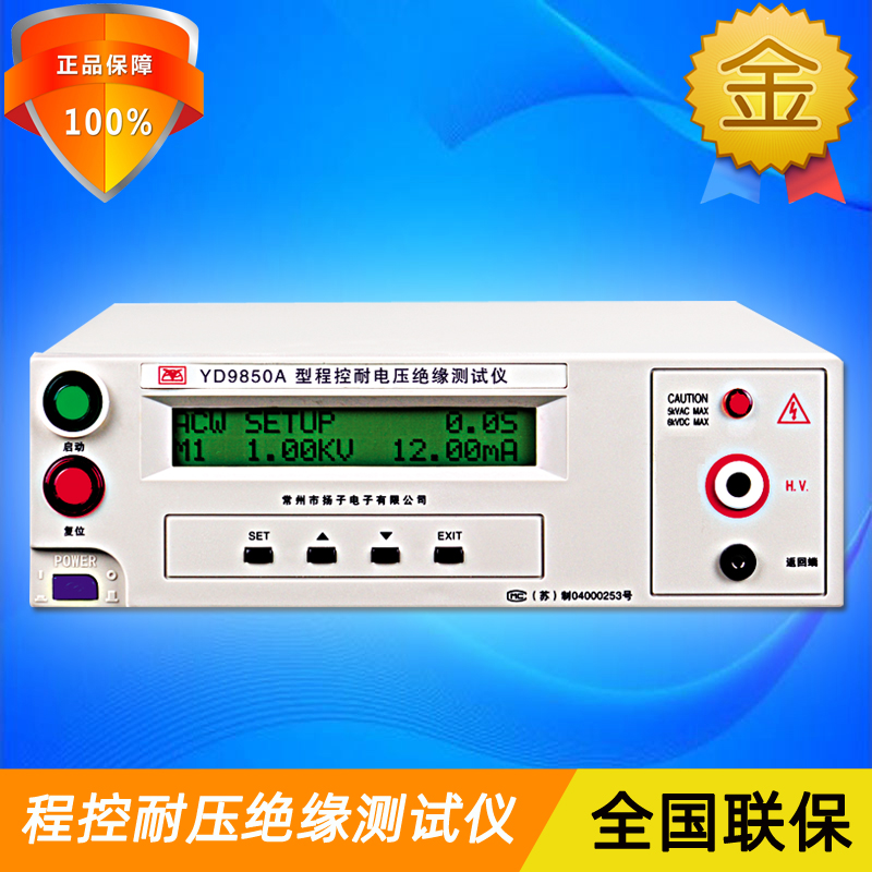 Yangzi YD9850A YD9850 series program-controlled digital pressure resistant insulation tester with PLC RS232 connector
