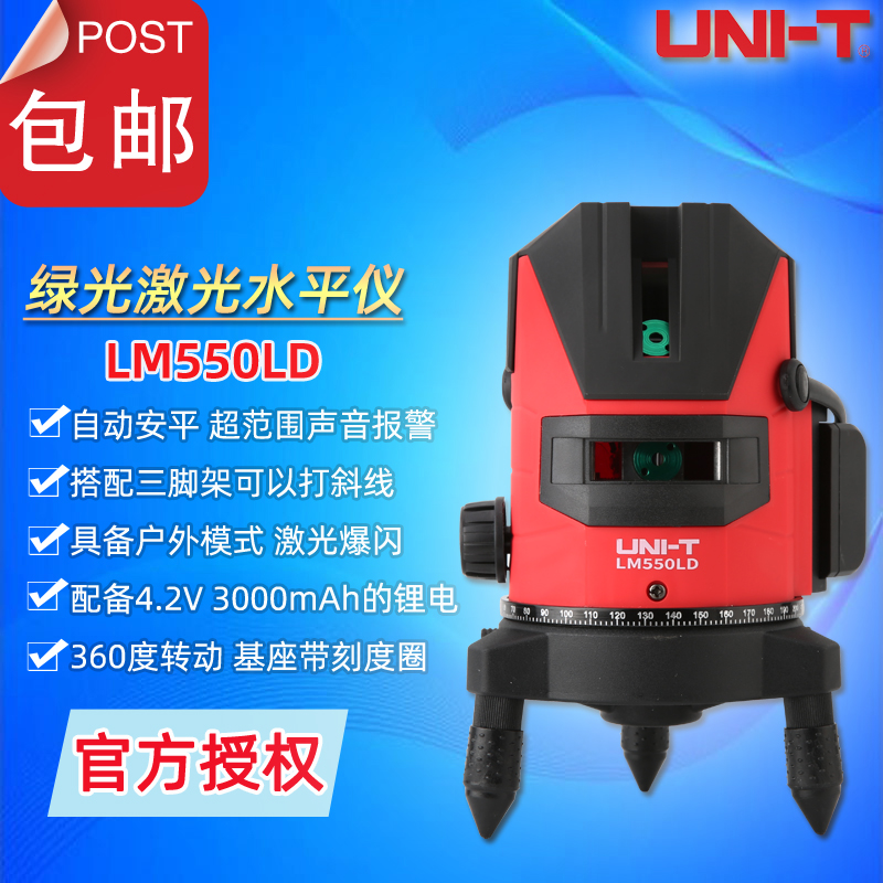 Youlid strong light green light laser level meter building decoration carpentry horizontal slash measurement LM550LD 520
