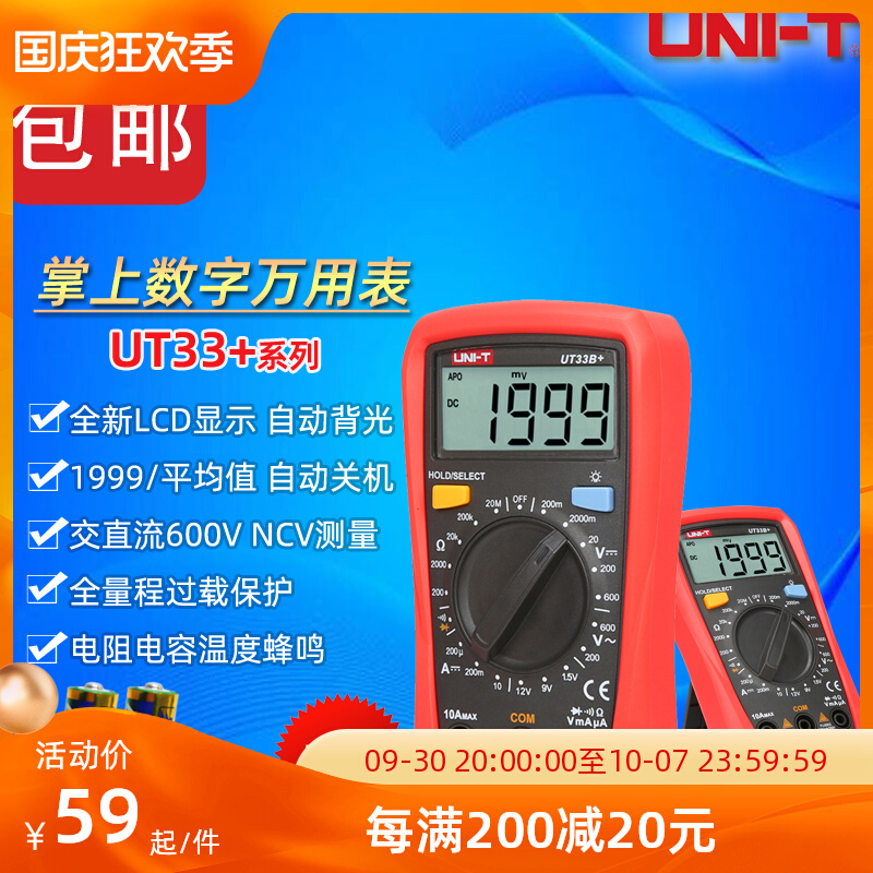 Unitech UT33A+ UT33B+ UT33C+ UT33D+ High Precision Pocket Burn-proof Digital Multimeter