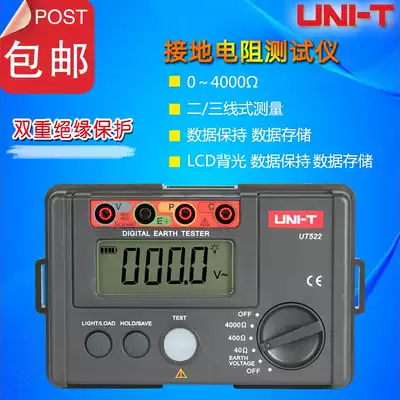 Youlide UT521 UT522 high-precision intelligent digital display grounding resistance tester three-wire two-wire measurement