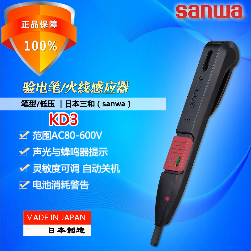 sanwa triple triple and home non-contact electrotesting pen electrician special experience electropen 600V firing line sensor KD3