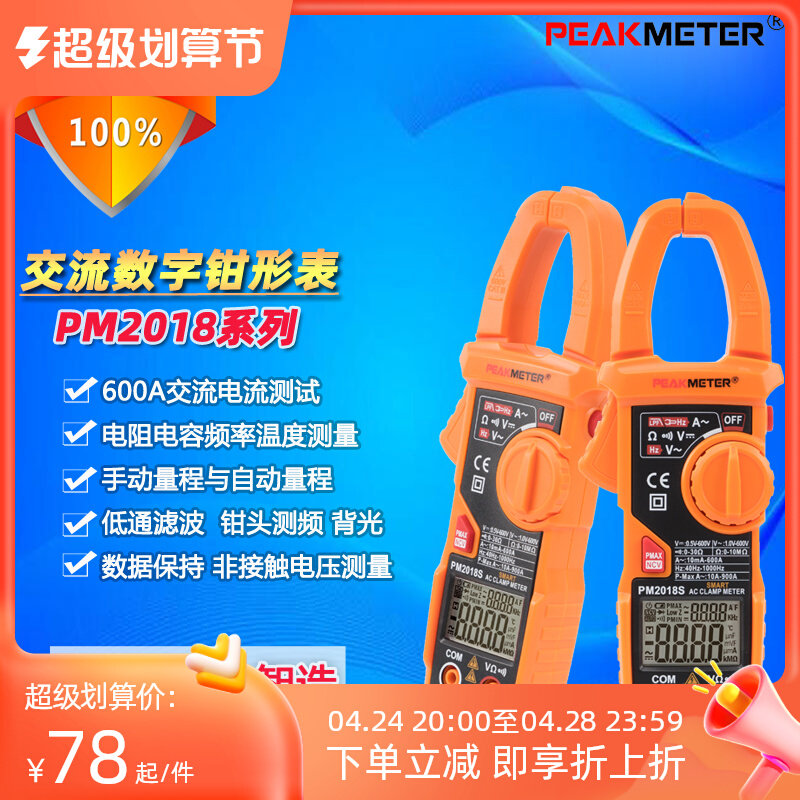 PEAKMETER PM2018S Intelligent digital clamp table AC 600A current meter PM2018A B