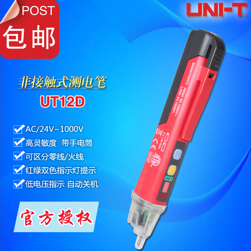 UNI-T UT12D non-contact measuring pen can distinguish between zero fire wire AC 24V~1000V