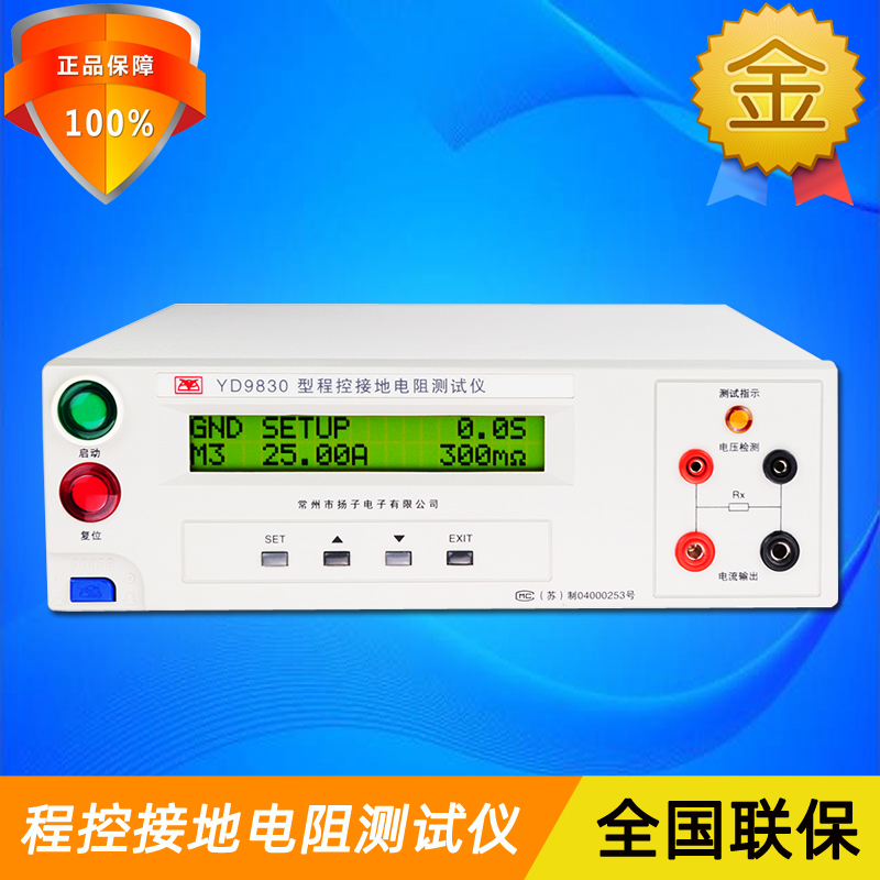 Yangzi YD9830 YD9830A precision desktop high-precision intelligent number control ground resistance tester