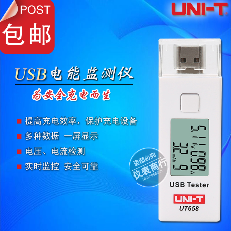 Uliid UT658 USB electric energy monitor UT658B mobile phone notebook action power safety detector