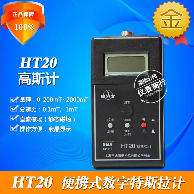 Hengtong HT20 HT-20 high-precision small number display Gauss meter portable Tesla meter magnetic field tester