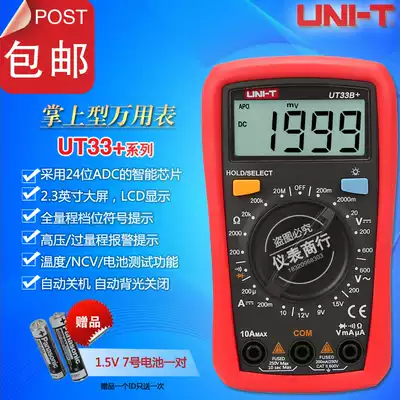 Youlide UT33A UT33B UT33C UT33D High-precision handheld anti-burning digital universal meter