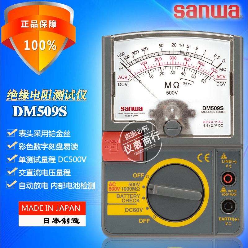 sanwa DM509S imported analog pointer insulation resistance meter High precision 500V analog Megaohm meter
