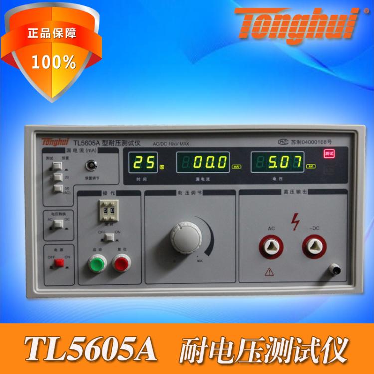 Tonghui TL5605A high-precision withstand voltage tester AC and DC dual-use 0-10kV withstand voltage tester
