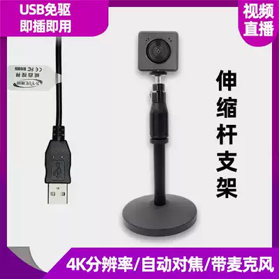 Ultra-clear 8 million 4K computer video teaching video conference USB camera autofocus 1080P drive-free
