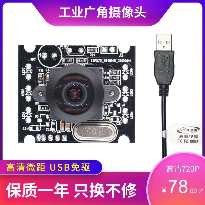 Factory direct sales industrial high-definition wide-angle distortion-free computer lens module 720P macro USB drive-free UVC