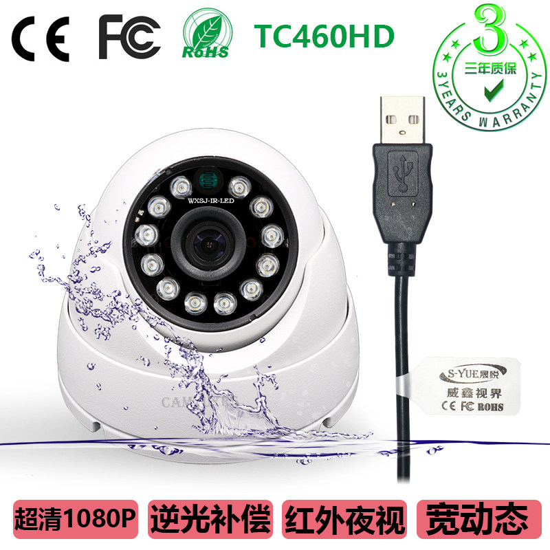 Manufacturer direct sales 1080P wide dynamic inverse light compensation camera infrared night vision waterproof H264USB Android free