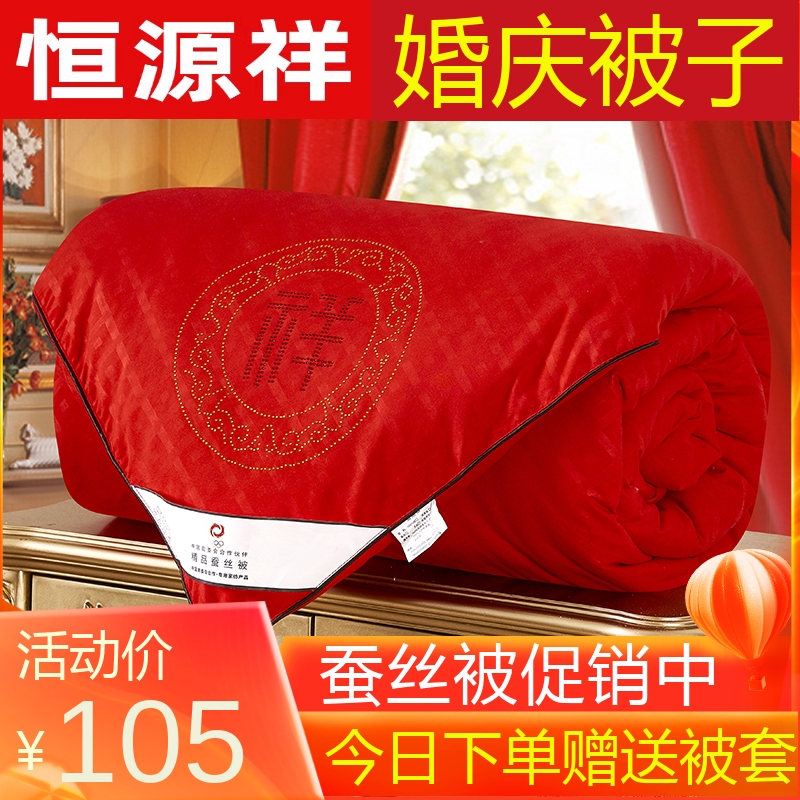 Silk quilt 100% mulberry silk quilted by spring and autumn wedding wedding celebration red-red quilt quilt with core warm winter quilt-Taobao