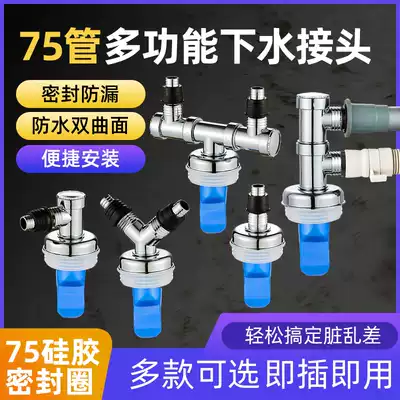 Washing machine floor drain joint Drum drain pipe elbow Mop pool sewer pipe three-way 75pvc anti-bug overflow