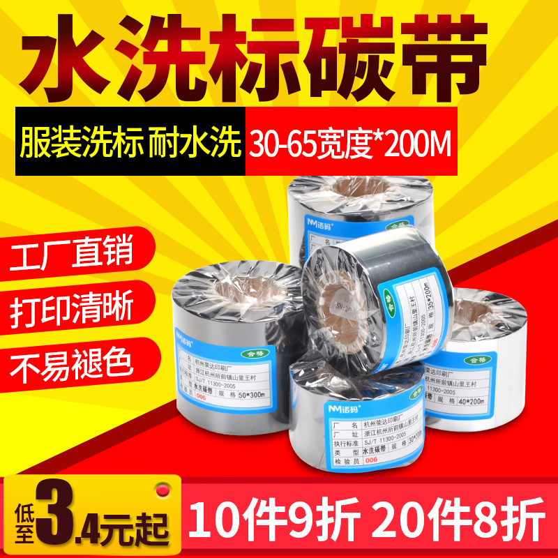 Washed Mark Ribbon 30 35 40*200M Blank Washed Label Ribbon Waterproof Thermal Transfer Printer Barcode Dual Axis 110mm*70m 90m Wax-based Ribbon Roll Mixed Resin Base