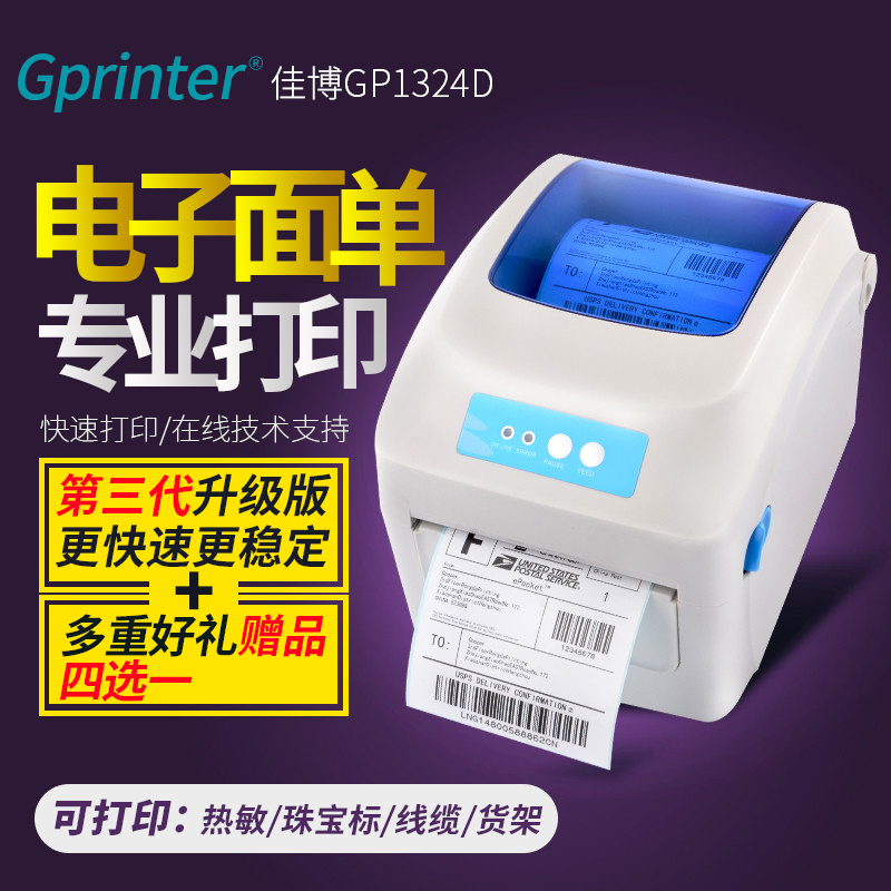 Electronic single printer Jiabo GP1324D Express single E postal Treasure label sticker Clothing tag Supermarket price shipping order Two-dimensional code color cable bar code Self-adhesive thermal bar code