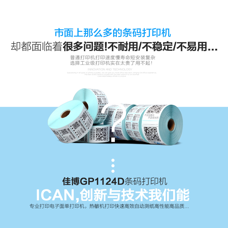 Jiabo GP1124D máy in mặt đơn điện tử E mail Bao Jingdong express mã vạch tự dính quần áo nhiệt quần áo thẻ siêu thị giá QR mã cáp màu sticker shipper - Thiết bị mua / quét mã vạch