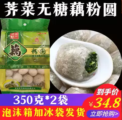 (Yancheng Pavilion) specialty sugar-free crystal Tianxiang lotus root powder dumplings shepherd's purse salted meat oil vegetable round Yuanxiao food