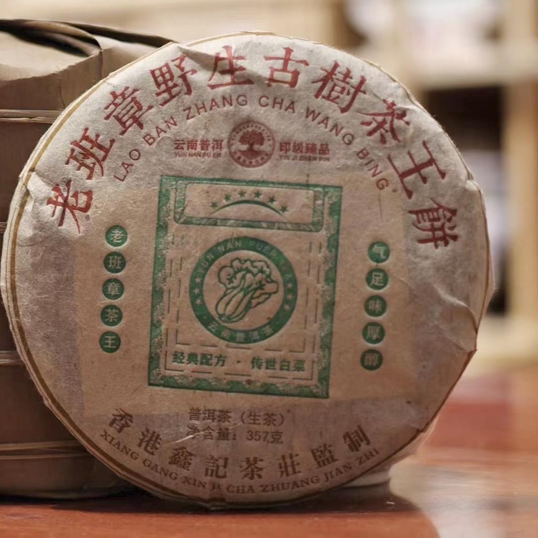 難尋】勐海善源堂 普洱树王茶西双版納千年野生古樹