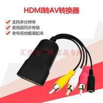 HDMI转AV cvbs转换器三色转接线电脑电视数字机顶盒老电视游戏机